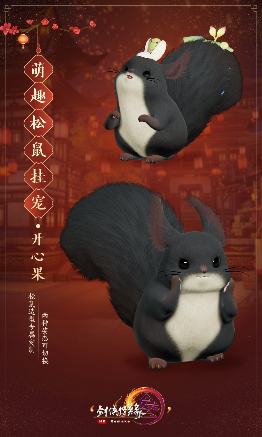 《剑网3》松鼠挂件怎么样
