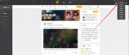 wegame剑灵云游戏怎么开启