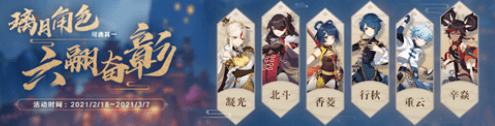 原神海灯节四星选哪个好
