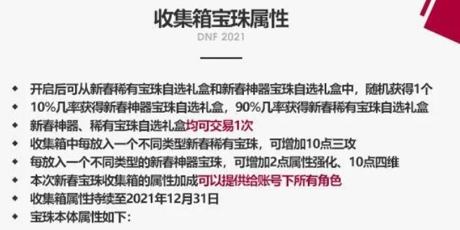 dnf永恒大陆收集箱属性