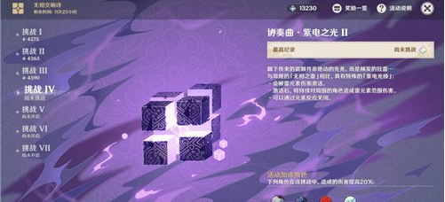 原神无相交响诗挑战4怎么打