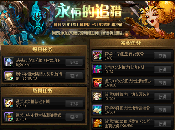 dnf永恒的追猎怎么进