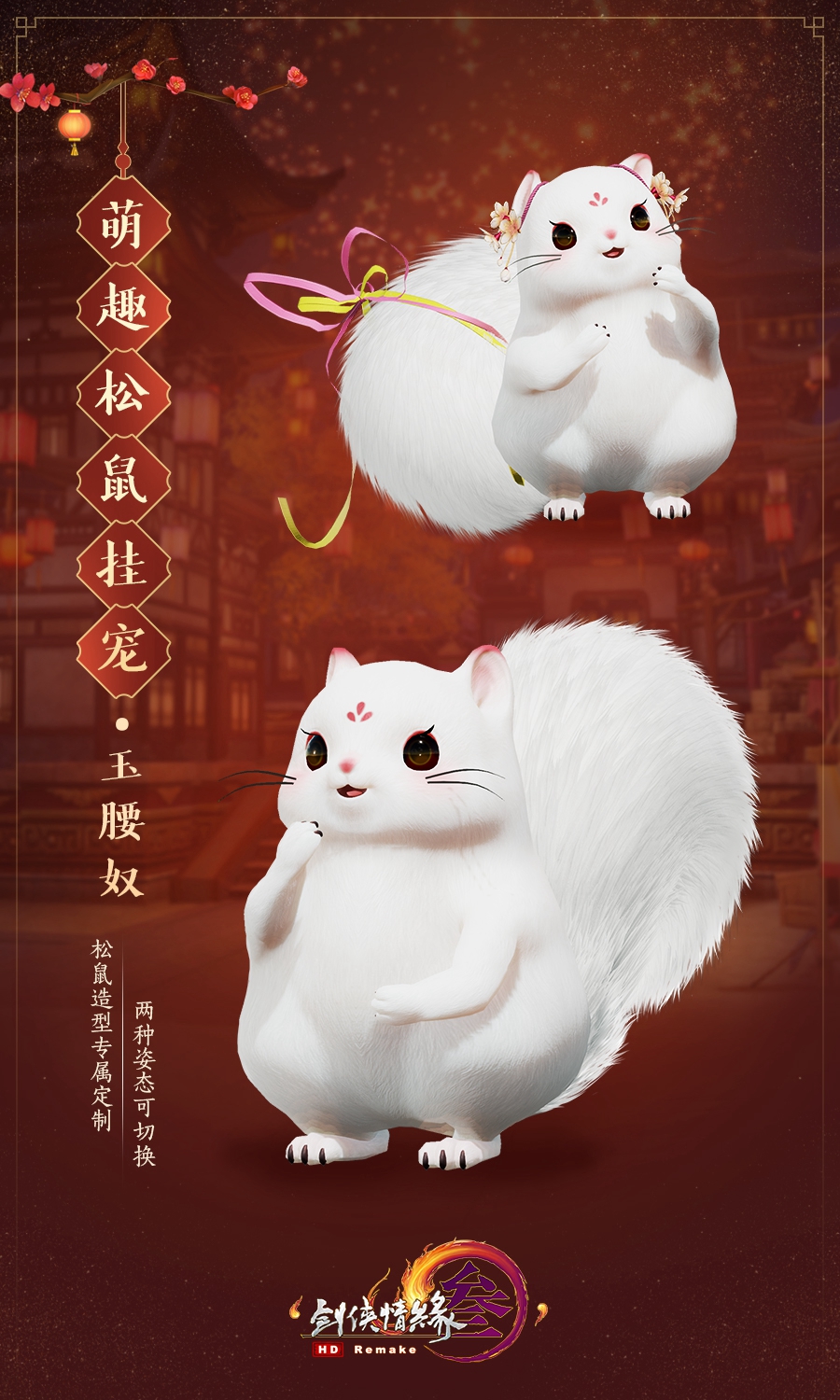 《剑网3》松鼠挂件怎么样