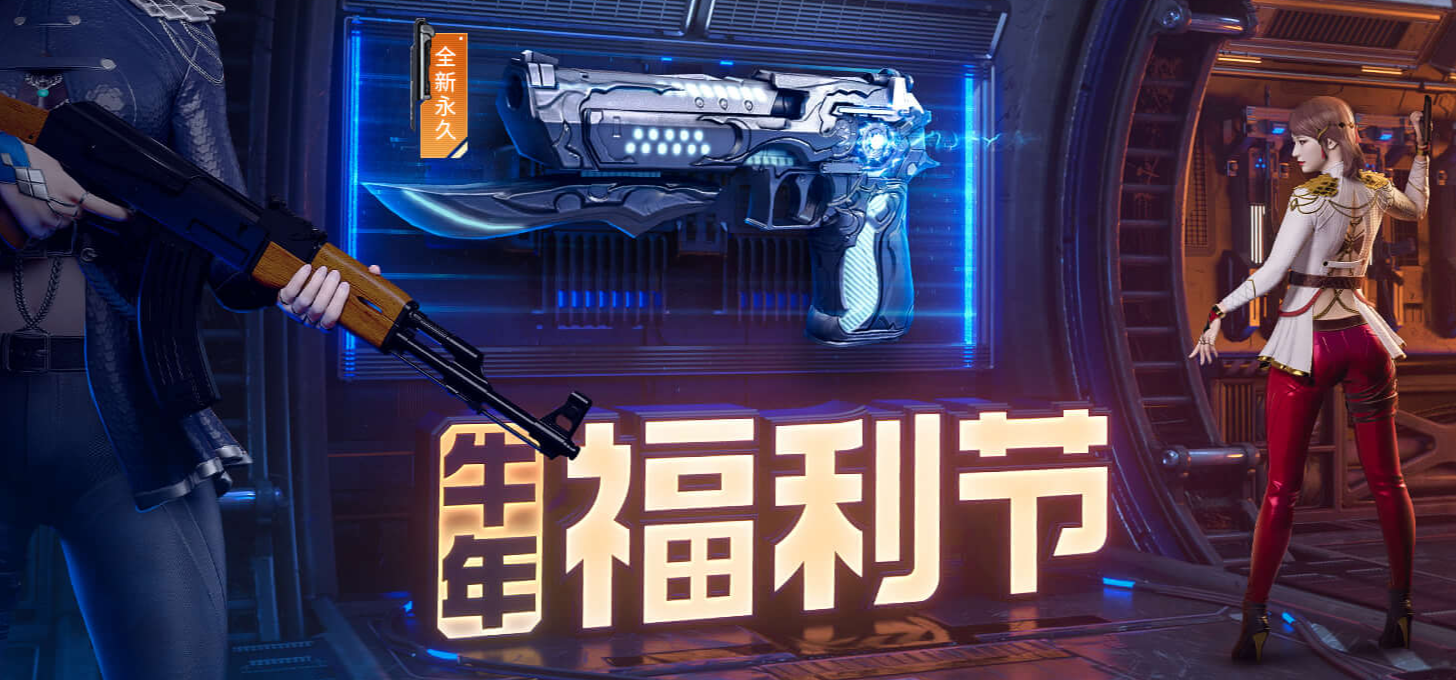 《CF》2.1限时福利领取地址