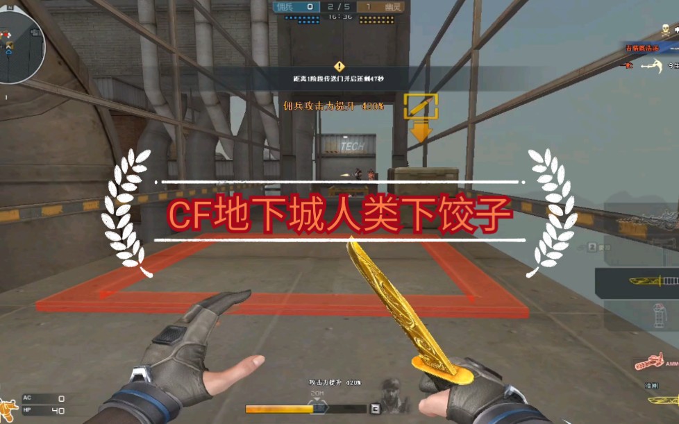 《CF》地下城下饺子