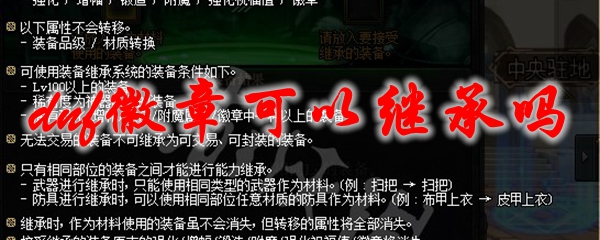 dnf徽章可以继承吗
