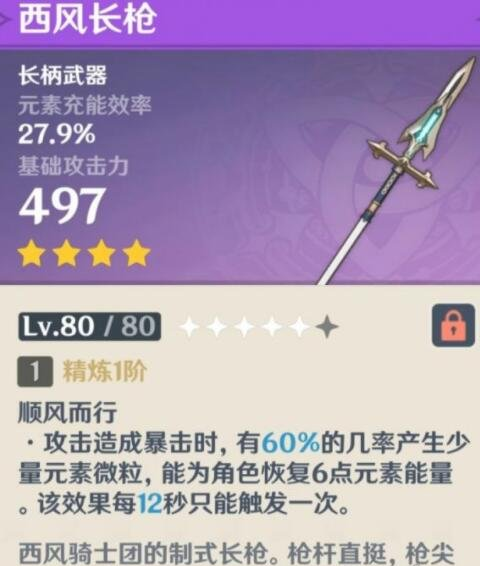 原神香菱4星武器匣里灭辰怎么样