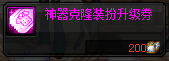 dnf龙袍怎么变透明