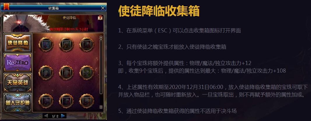 dnf永恒大陆收集箱属性