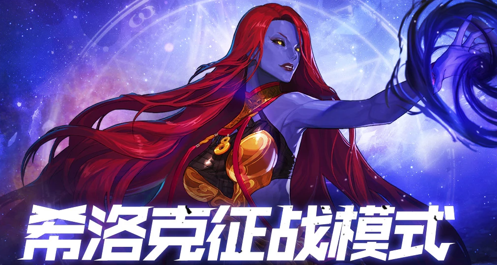 dnf希洛克征战模式机制