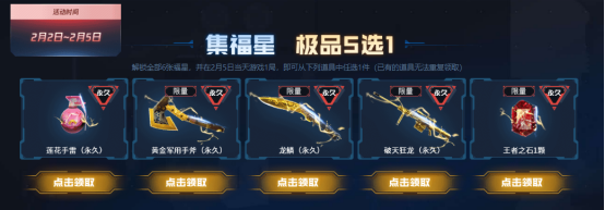 CF2.2集福星活动奖励汇总