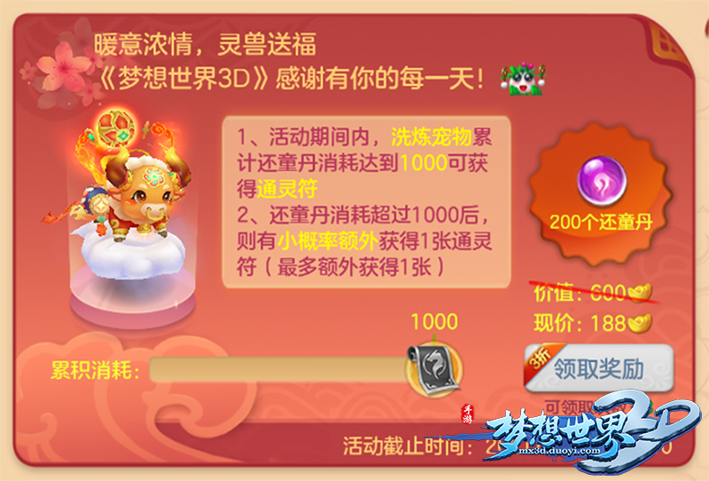 梦想世界3D灵兽送福活动攻略