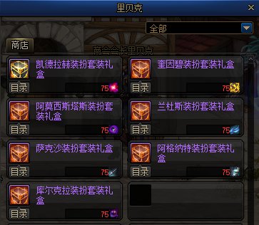 DNF里贝克商店在哪