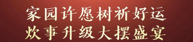 剑网3春社祈福树祈愿有什么奖励