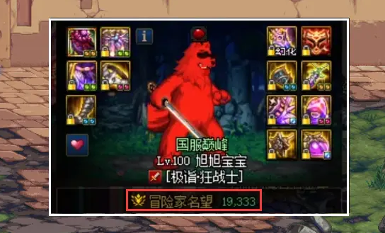 dnf名望值在哪看
