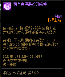 dnf龙袍二期能不能转一期