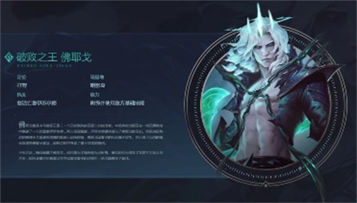 lol佛耶戈怎么样
