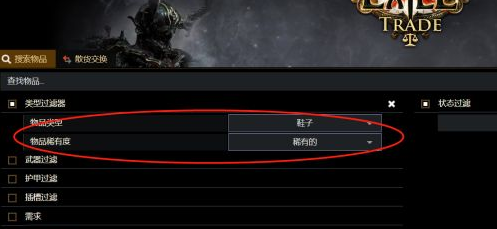 流放之路网页市集怎么买东西