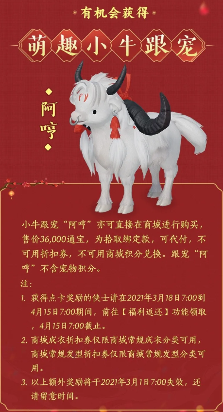 剑网三2021春节年年有余福袋内容奖励汇总