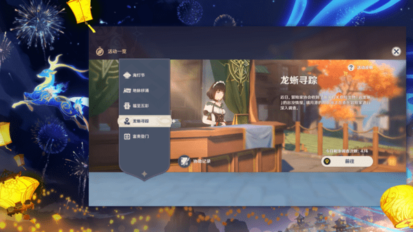 原神龙蜥寻踪活动怎么玩