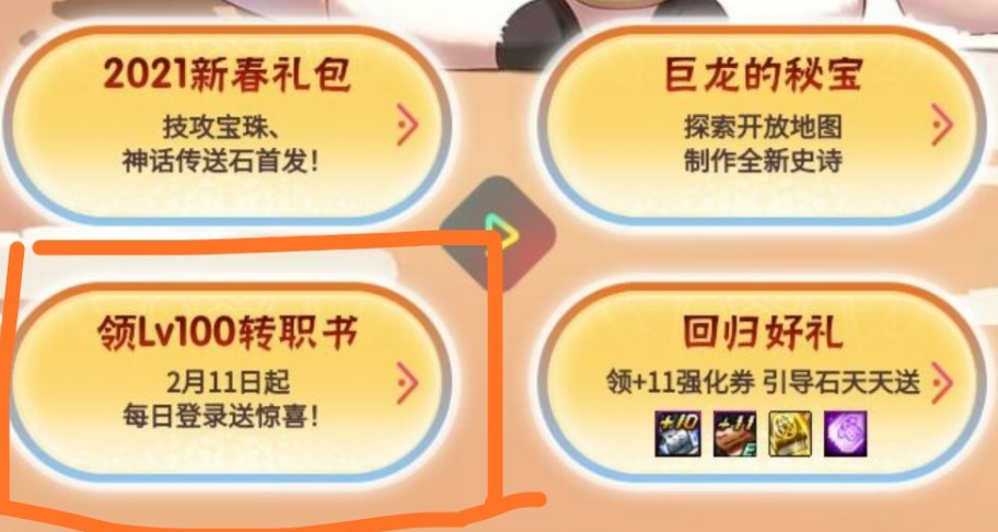 dnf100级转职书在哪领