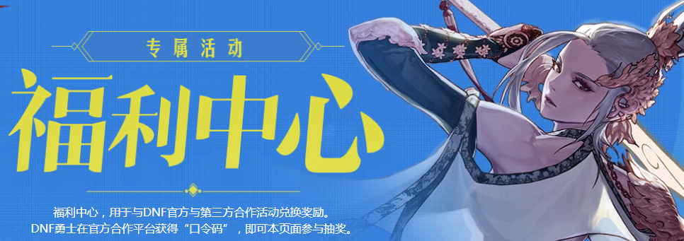 《DNF》春节版本口令有哪些