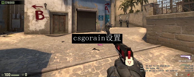 csgorain设置