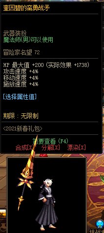 dnf2021春节套武器装扮可以交易吗