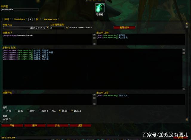 魔兽世界9.0踏风一键宏设置