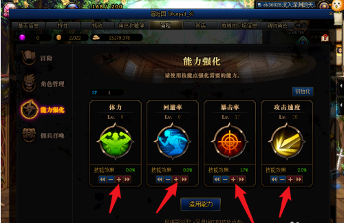 dnf冒险团能力强化怎么加点