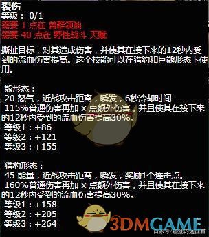 《魔兽世界》TBC德鲁伊厉害吗
