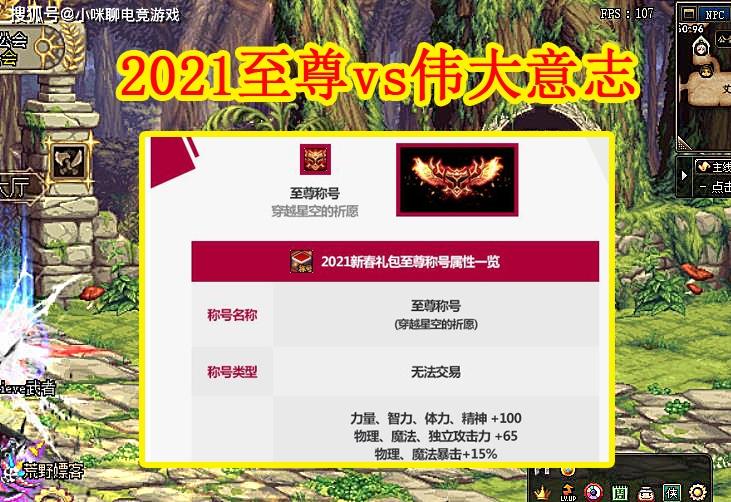 《DNF》2021春节至尊称号和2020春节至尊称号对比