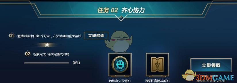 《lol》齐心协力任务怎么完成