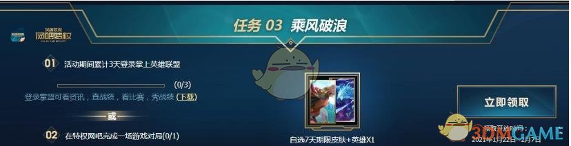 《lol》乘风破浪任务怎么完成
