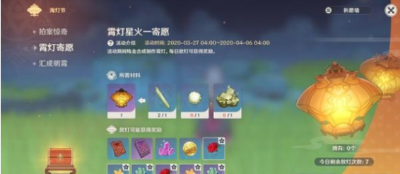 原神海灯节活动内容有哪些