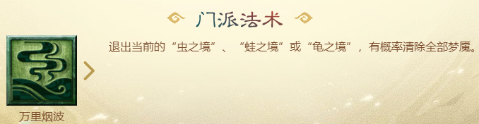 梦幻西游东海渊技能是什么