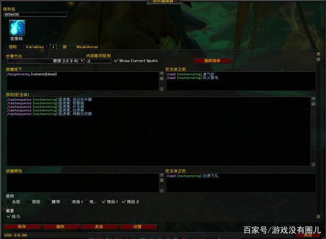 魔兽世界9.0踏风一键宏设置