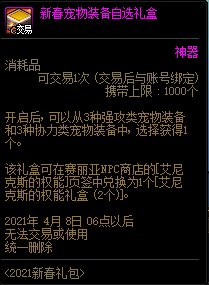 dnf2021春节套宠物装备可以交易吗