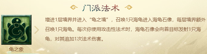 梦幻西游东海渊技能是什么