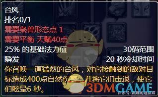 《魔兽世界》TBC德鲁伊厉害吗