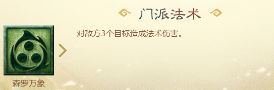 梦幻西游东海渊技能是什么