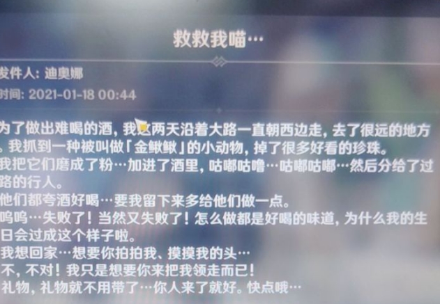 原神救救我喵是什么意思
