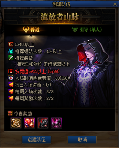 《DNF》流放者山脉任务怎么做