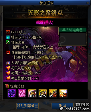 DNF希洛克征战模式什么时候重置