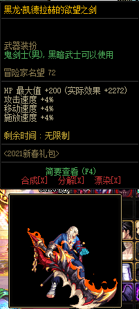 《DNF》2021春节套升级版武器装扮外观汇总