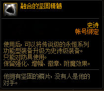 DNF融合的坚固精髓有什么用