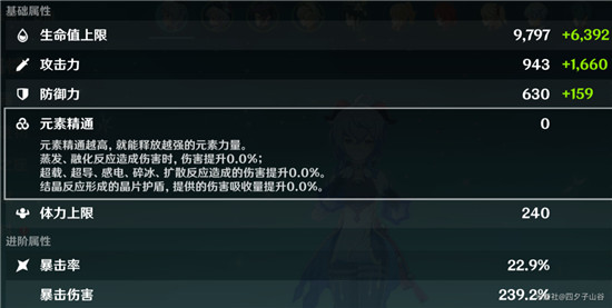 原神满命甘雨伤害有多高