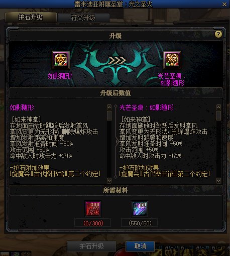 DNF护石升级材料