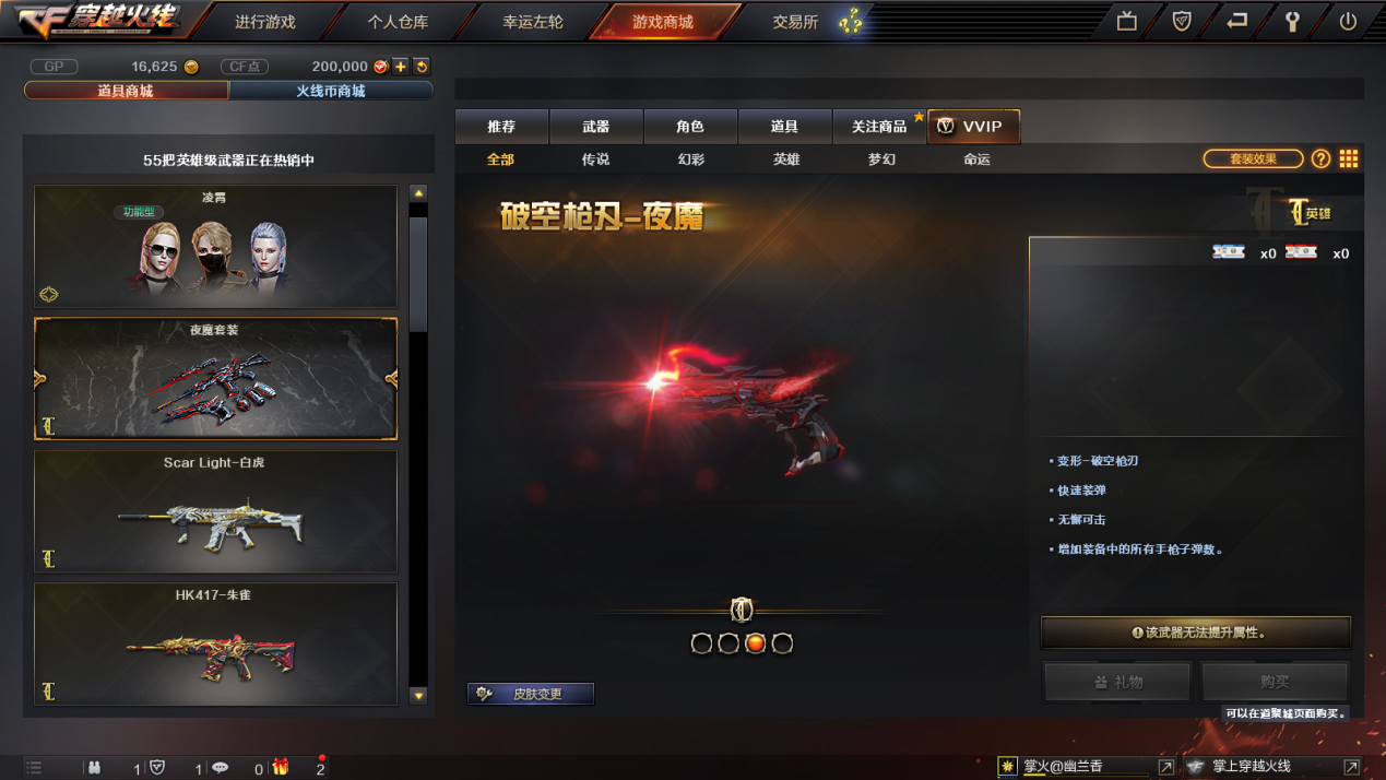 cf破空枪刃夜魔外观