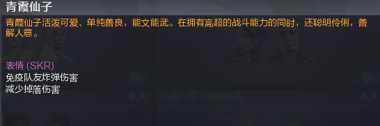 CF青霞仙子属性